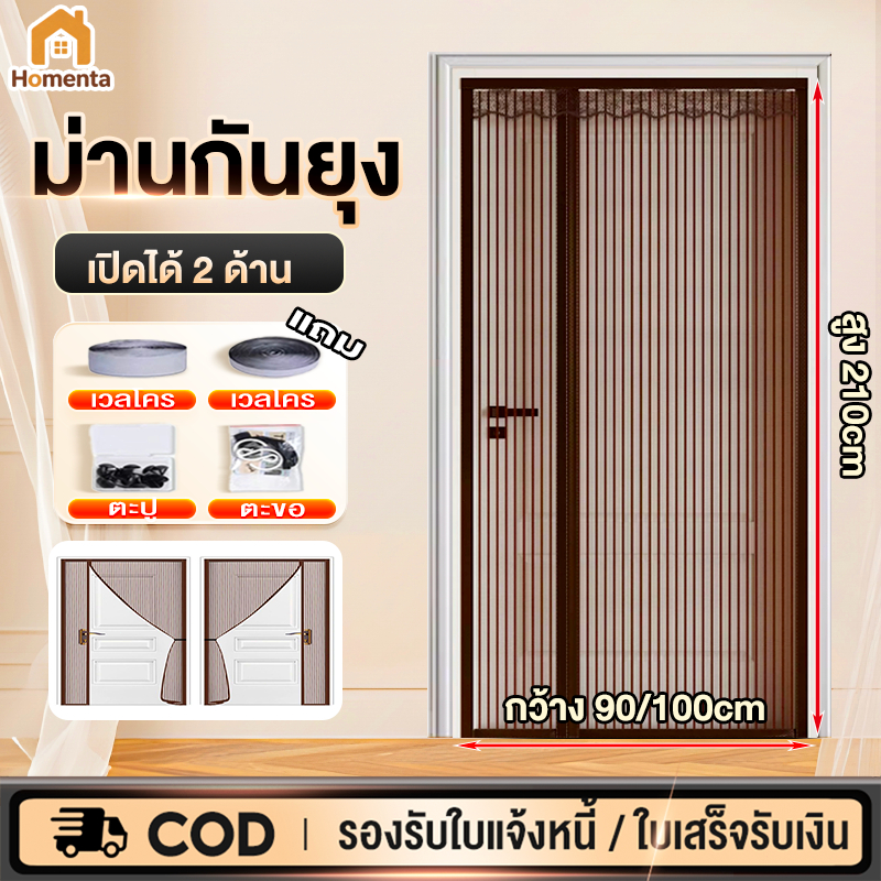 ม่านแม่เหล็กกันยุง ม่านประตู ใช้วัสดุเพชร 90X210/100X210 ซม ม่านประตูตีนตุ๊กแก สารหน่วงไฟ ป้องกันแมวข่วน ติดตั้งง่าย