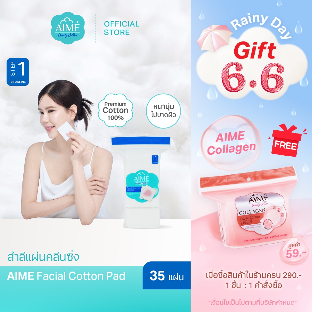 (ขนาดทดลองใช้) Aime Facial Cotton 35 แผ่น สำลีแผ่นขนาดพกพา คลีนซิ่งเมคอัพเกลี้ยง