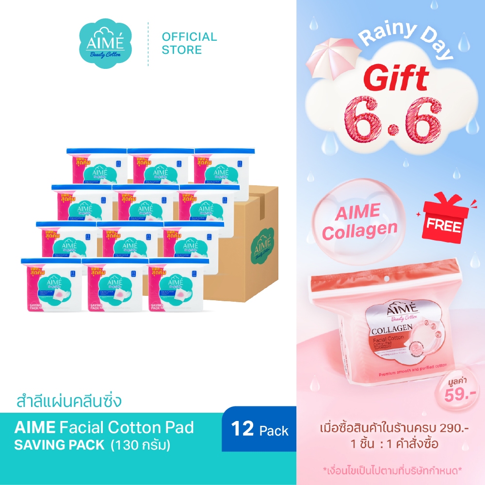 AIME สำลีแผ่นคลีนซิ่ง130g SAVING PACK สำลีไม่เป็นขุย นุ่มแน่นคุ้มค่า เหมาะกับผิวแพ้ง่าย (x 12)