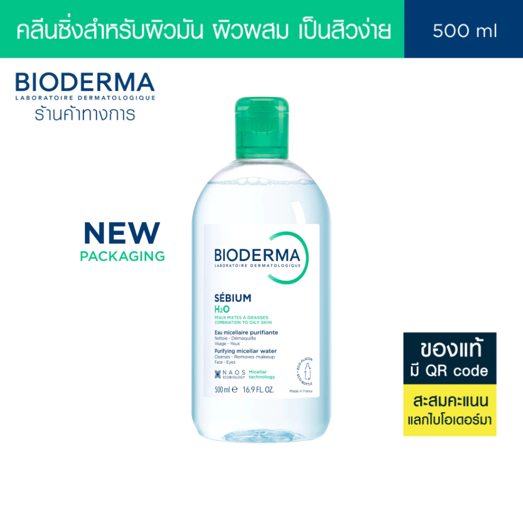Bioderma Sebium H2O 500ml. คลีนซิ่งสูตรไมเซล่า สำหรับผิวมัน ผิวผสม เป็นสิวง่าย