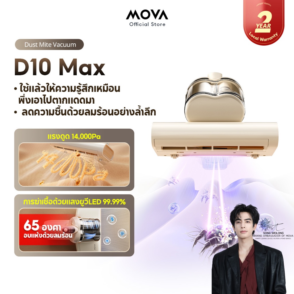MOVA D10 MAX D20 เครื่องกําจัดไรฝุ่น 16000Pa ฆ่าเชื้อ UV 99.99% ตบความถี่สูง ส่องแสงเขียว ลมร้อน 70°C สำหรับเตียงโซฟา