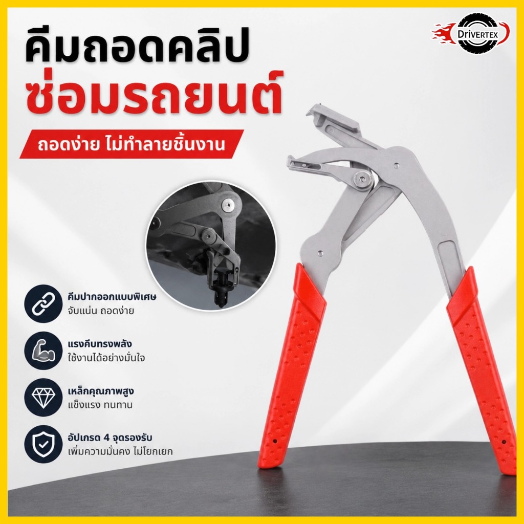 คีมถอดคลิปยึดรถยนต์ Universal ด้ามพลาสติกหุ้มยาง เครื่องมือถอดแผงภายในและซ่อมรถยนต์