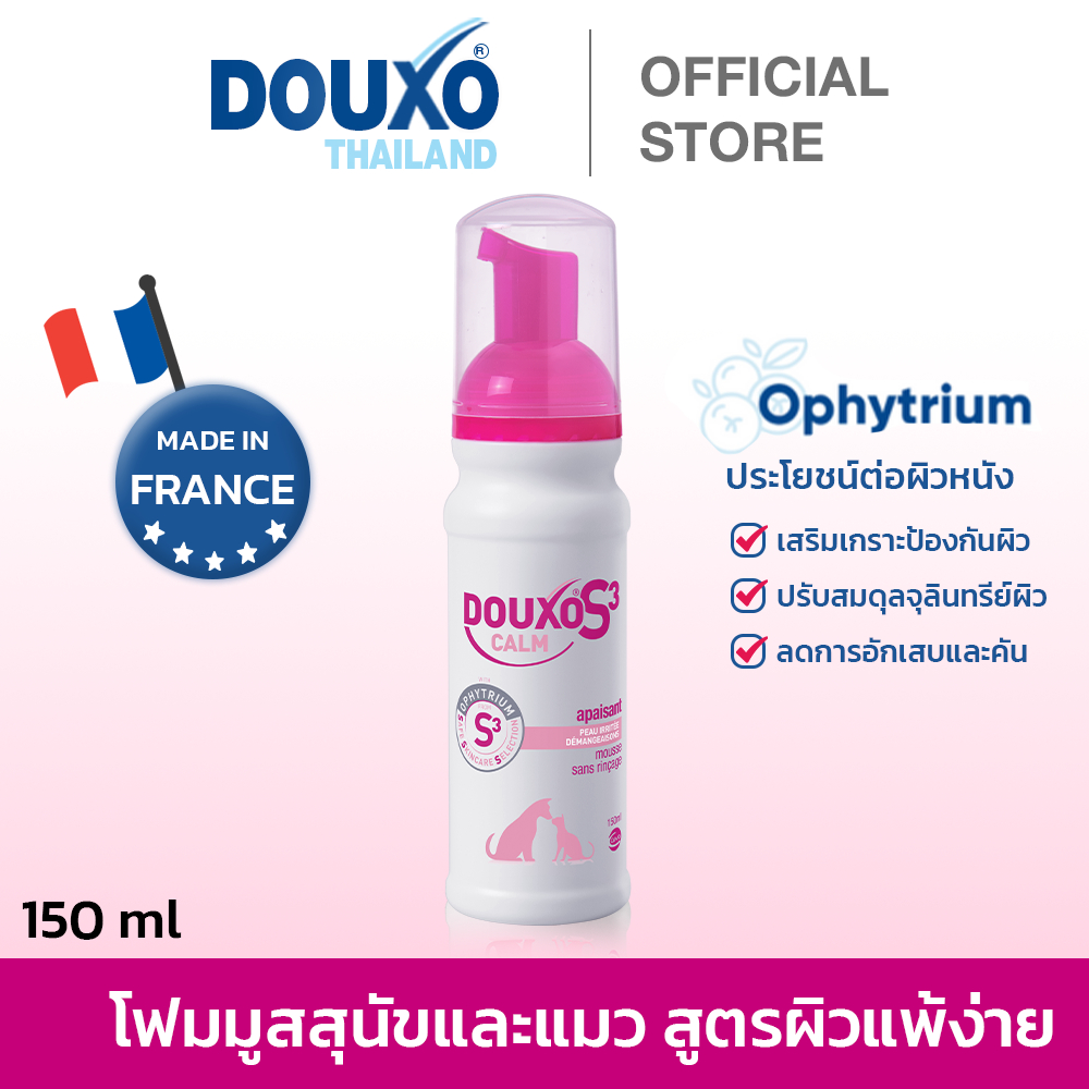 มูสสุนัขและแมว สูตรผิวแพ้ง่าย Douxo S3 Calm Mousse ลดอาการคันและการอักเสบของผิวหนัง ขนาด 150 ml. (Expire 8/2026)