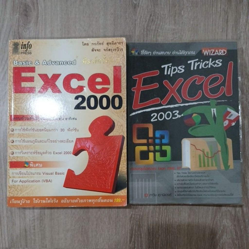 เรียนรู้การใช้งาน Microsoft Excel 2000 / Tips Tricks Excel 2003