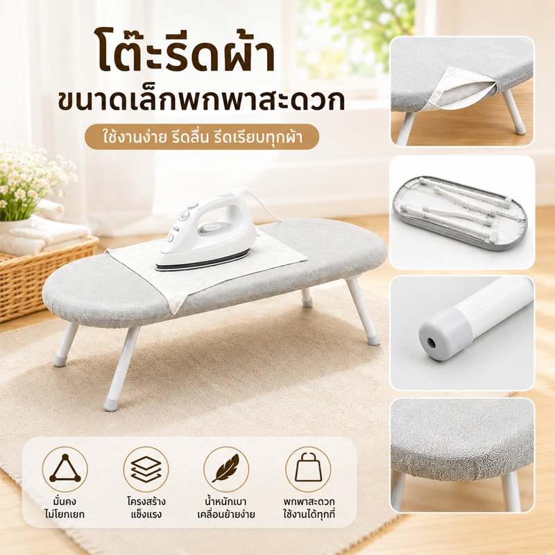 【ประกัน3ปี】🔥โต๊ะรีดผ้าแบบนั่งรีด ขา ผ้าทนความร้อน พับเก็บได้ ประหยัดพื้นที่ 61*37*17ซม.