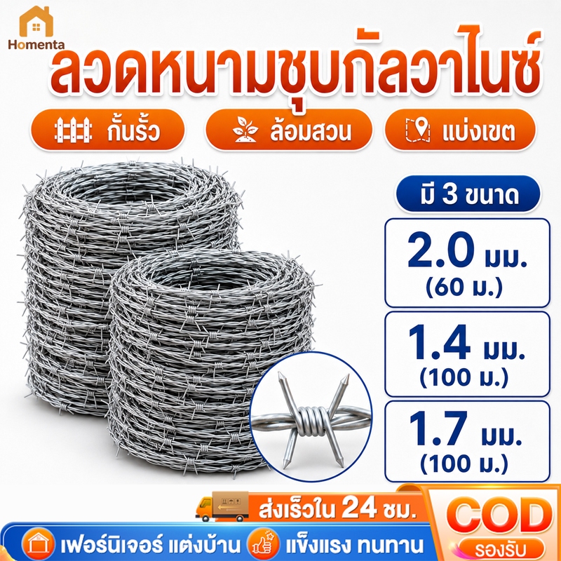 ลวดหนามชุบกัลวาไนซ์ เกรดพรีเมียม ยาว 60-200เมตร หนา1.4-2.0มิล ทนสนิมทนทาน รั้วล้อมรั้ว พร้อมส่ง