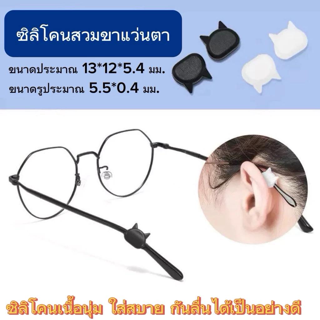 (11) ซิลิโคนสวมขาแว่นตา 🐈⬛ (แมว-1คู่) กันแว่นตาหลุด ซิลิโคนนิ่มมากๆ พร้อมส่งจากไทย🇹🇭