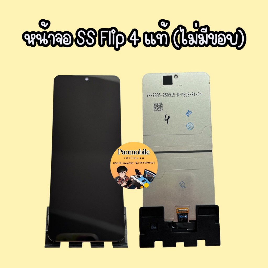หน้าจอ SS Z Flip 4 ไม่มีขอบ (แท้) มีสินค้าพร้อมส่ง