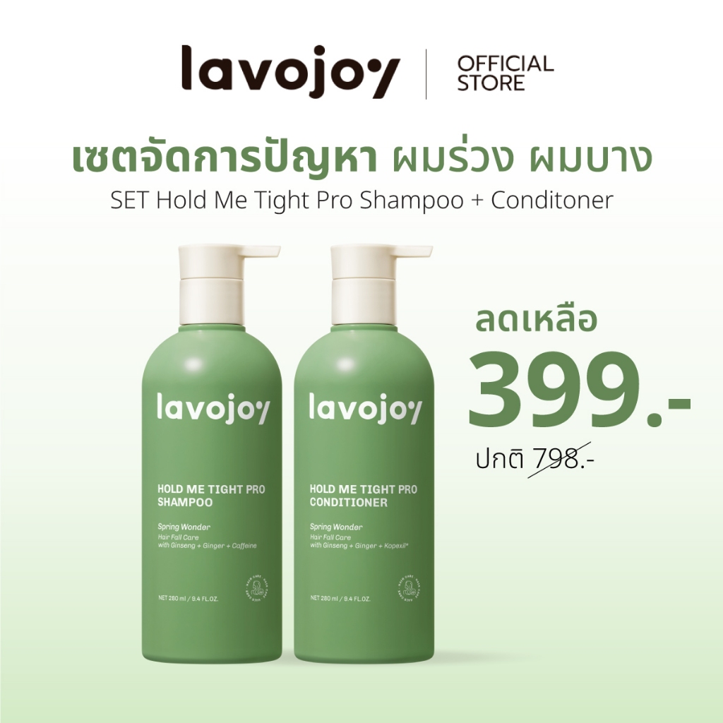 lavojoy SET Hold me tight Pro Shampoo Spring Wonder + Conditioner Spring Wonder เซตคู่แชมพู+ครีมนวมผม ลดผมร่วง