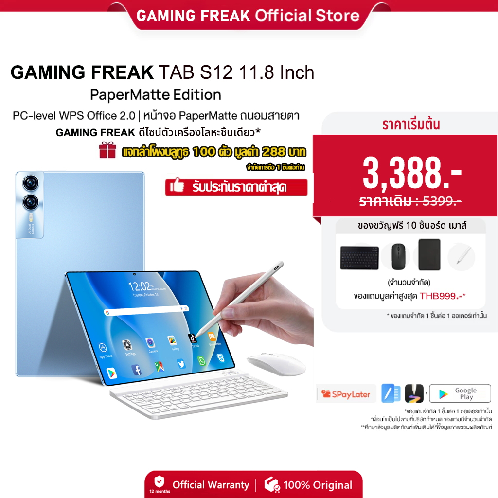 【แถมฟรี เมาส์+คีย์บอร์ด+เคส】GAMING FREAK แท็บเล็ต S12 Pro แท็บเล็ต รองรับซิมการ์ด หน้าจอ 11.8" FHD+ Eye รับประกัน1ป