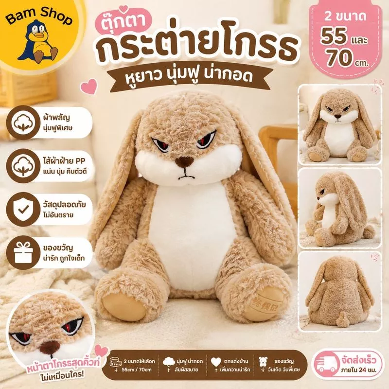 COD ตุ๊กตากระต่าย กระต่ายโกรธ กระต่ายหูยาว 55/70cm นุ่มฟู ของเล่นตุ๊กตา ของขวัญวันเกิด ของขวัญสำเด็ก