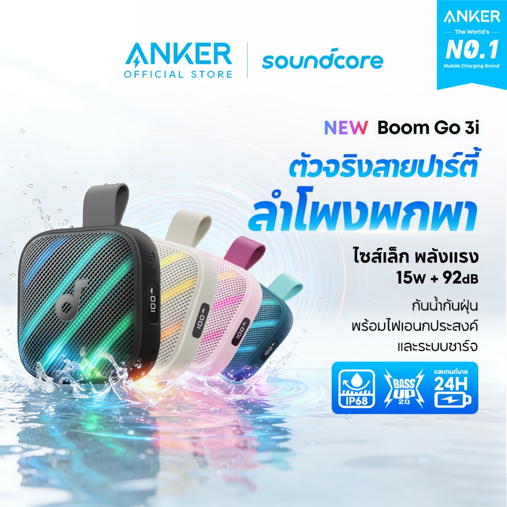 【รุ่นเดียวกับ Boom】ANKER Soundcore Boom Go 3i ลําโพงบลูทูธ 15W Speaker ลำโพงบลูทูธกลางแจ้ง IP68 แบตอึด 24H BassUp D5103