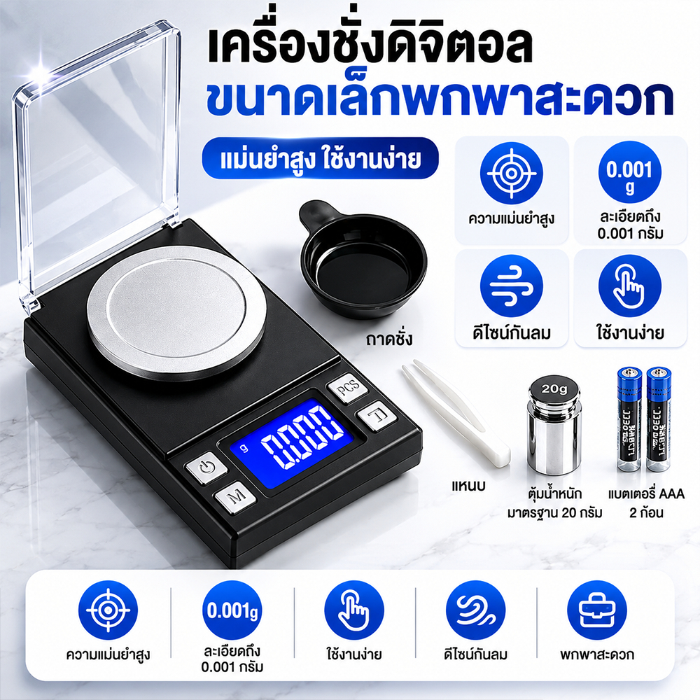 เครื่องชั่งดิจิตอลมินิ 50g/100g 0.001g แม่นยำสูง ตาชั่งพกพา ชั่งอาหาร เครื่องเทศ พร้อมแหนบ+ตุ้มคาลิเบรต