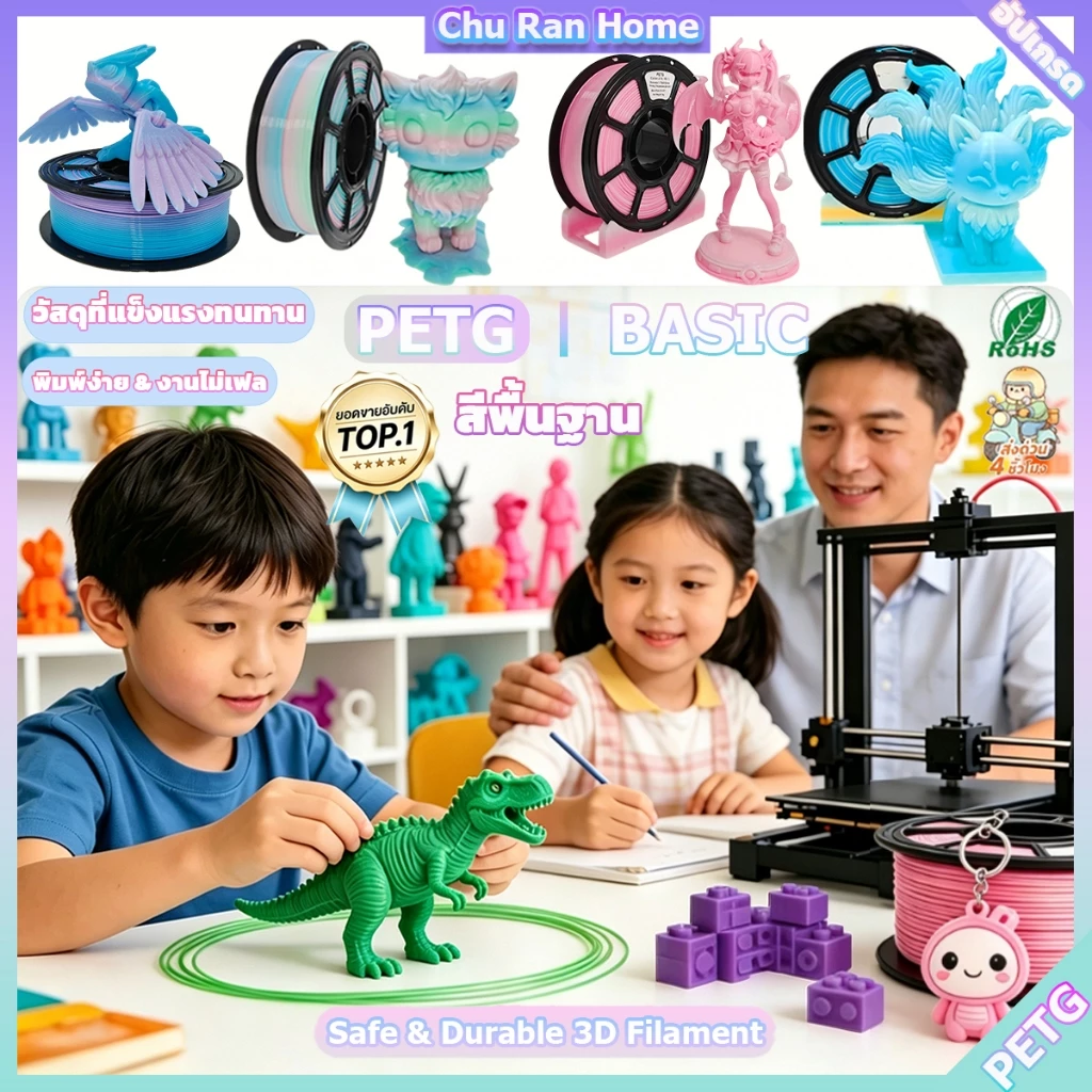 โรลพลาสติกทุกสี PETG Filament เส้นพลาสติก filament 1.75mm 1kg พร้อมส่ง คุณภาพสูง แข็งแรง ทนทาน เรียบเนียนสวย