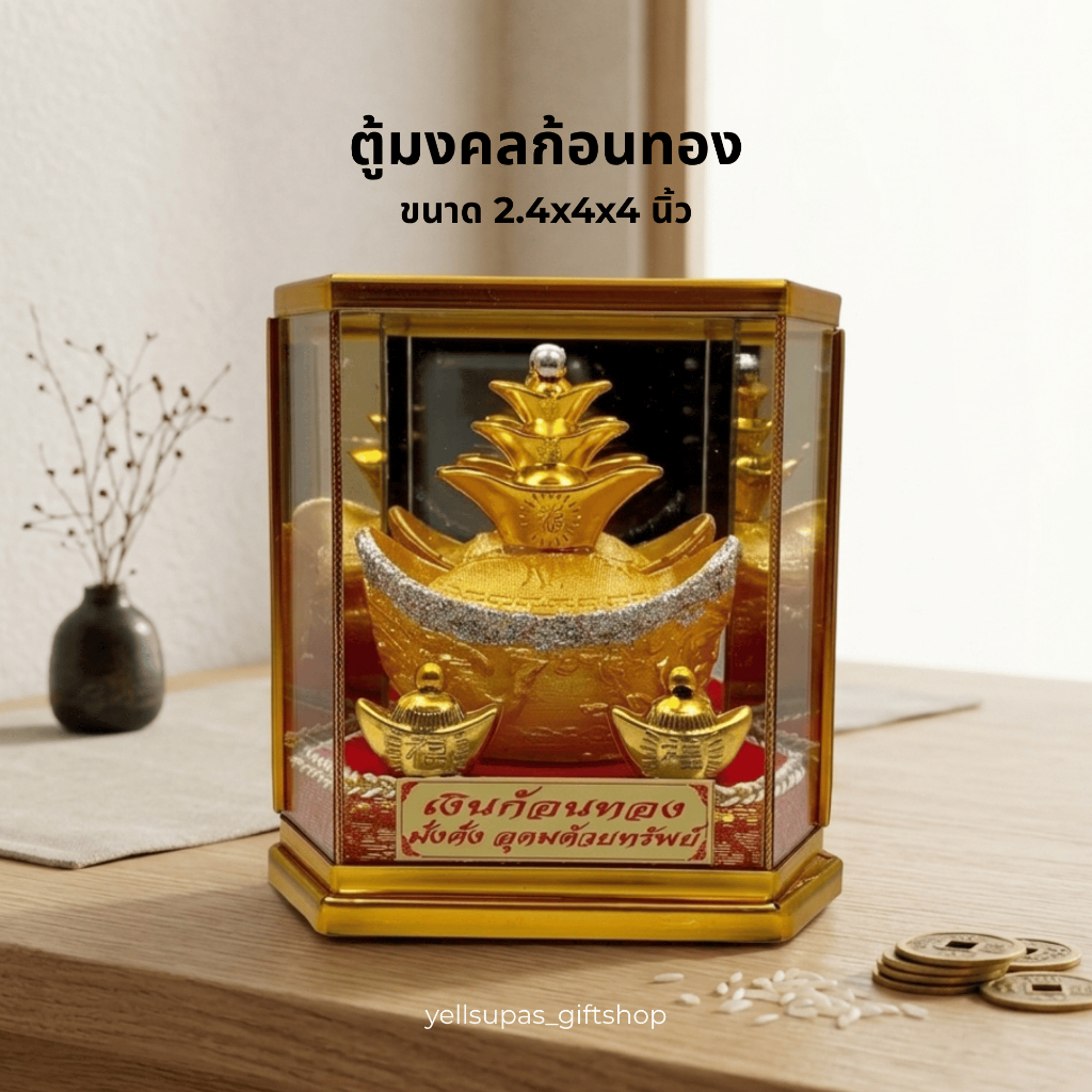 ก้อนทอง ตู้มงคลกระจกเรียกทรัพย์ ขนาด 2.4x4x4 นิ้ว ของที่ระลึก