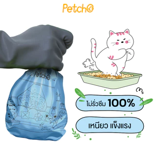 Petcho ถุงเก็บมูลสัตว์เลี้ยง ถุงเก็บมูลแมว ย่อยสลายได้ ความจุขนาดใหญ่ ความทนทานสูง ไม่ขาดง่าย ECO Friendly Poop Bag