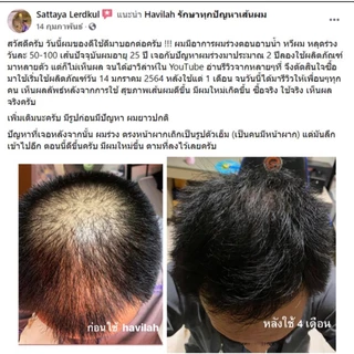 ฮาวิล่าห์ เจแปน โทนิคเสริมสร้างเส้นผมใหม่ ให้ผมดูหนามีวอลลุ่มขึ้น ขนาด 100 มล.