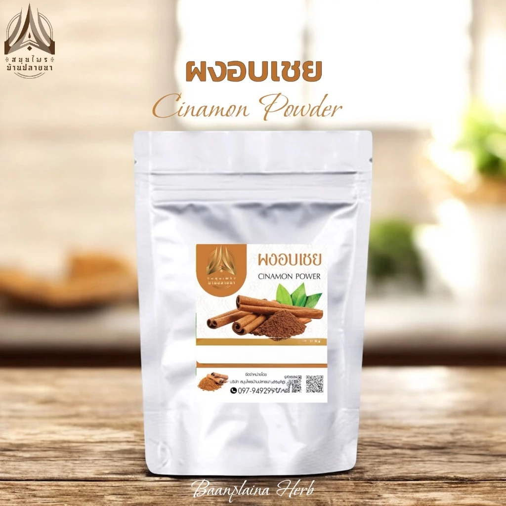 อบเชยบดผง ผงอบเชย แท้100% ขนาด50g.และ100g.(ใส่ถุงซิปล็อคอย่างดี)