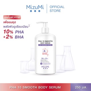 MizuMi PHA 10 Smooth Body Serum 250g เซรั่มผิวกาย ลดผิวหยาบกร้าน จากขนคุด หนังไก่ ผลัดผิวให้เรียบเนียน โกลว์ใส