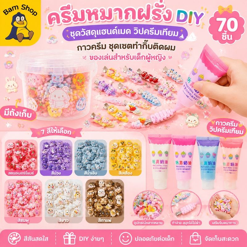 ครีมหมากฝรั่ง DIY ชุดวัสดุแฮนด์เมด วิปครีมเทียม กาวครีม ชุดเซตทำกิ๊บติดผม ของเล่นสําหรับเด็กผู้หญิง