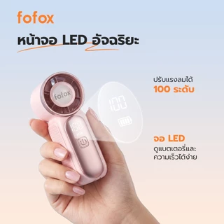 fofox HF13 พัดลมมือถือ พัดลมพกพา Mini fan ลมแรง 50,000RPM 107g ใช้งาน 20ชม พัดลมพกพาสำหรับ ปิกนิก ดูคอนเสิร์ต ชายหาด