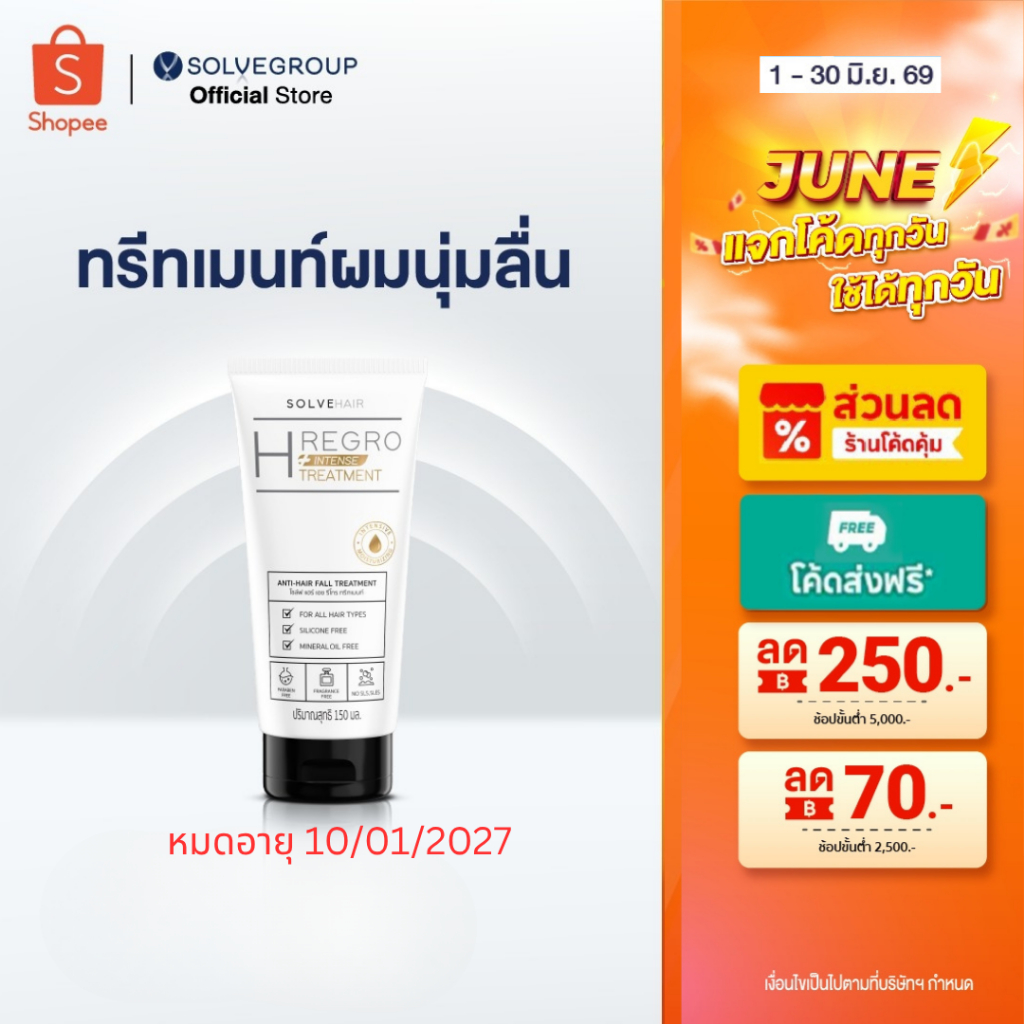 Solve Hair Intent TREATMENT ทรีทเมนท์สำหรับคนผมร่วง ผมบาง