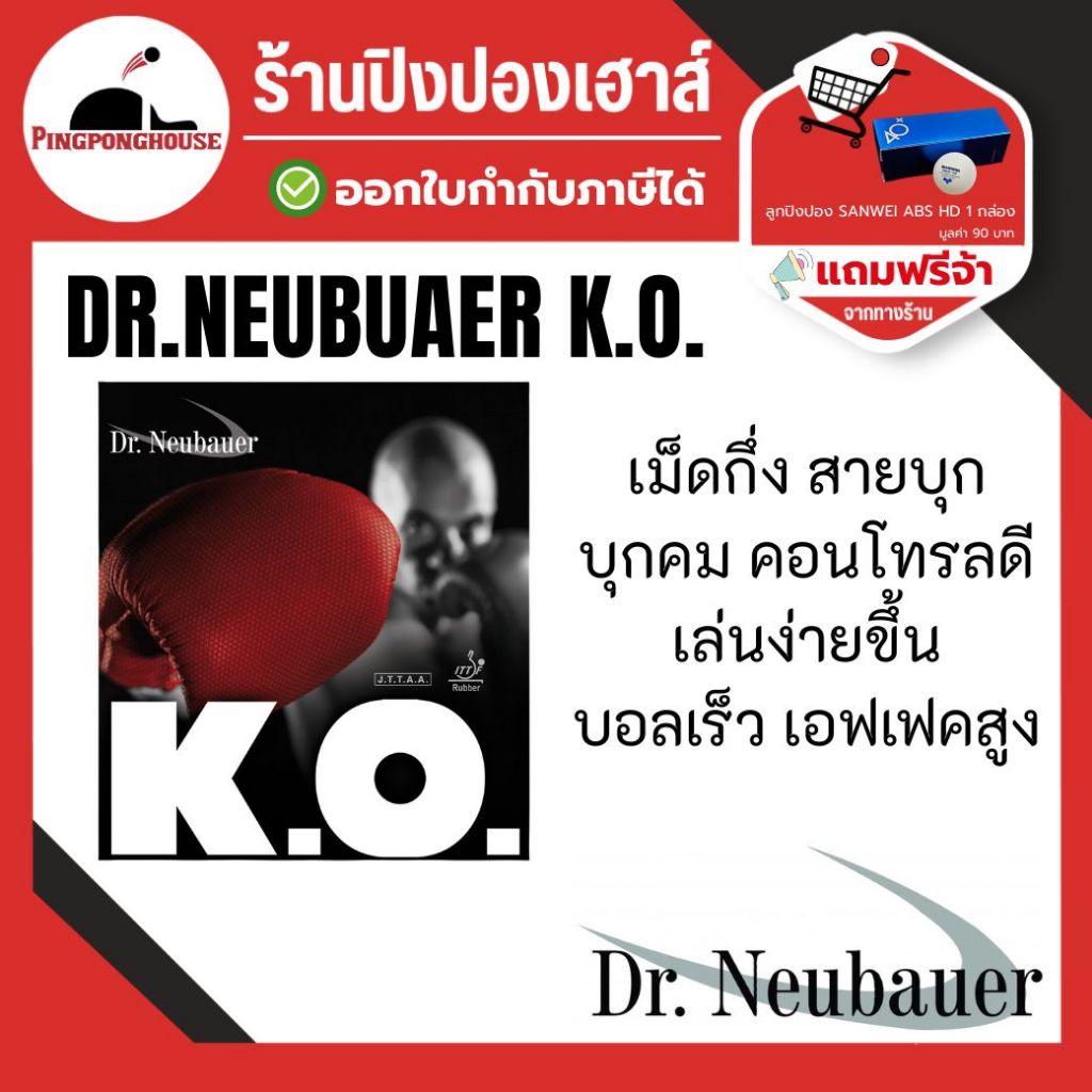 ยางปิงปอง DR.NEUBAUER K.O (เม็ดกึ่ง) I ร้านปิงปองเฮาส์