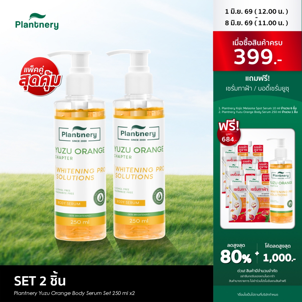 [ แพ็คคู่ ] Plantnery Yuzu Orange Body Serum Set 250 ml