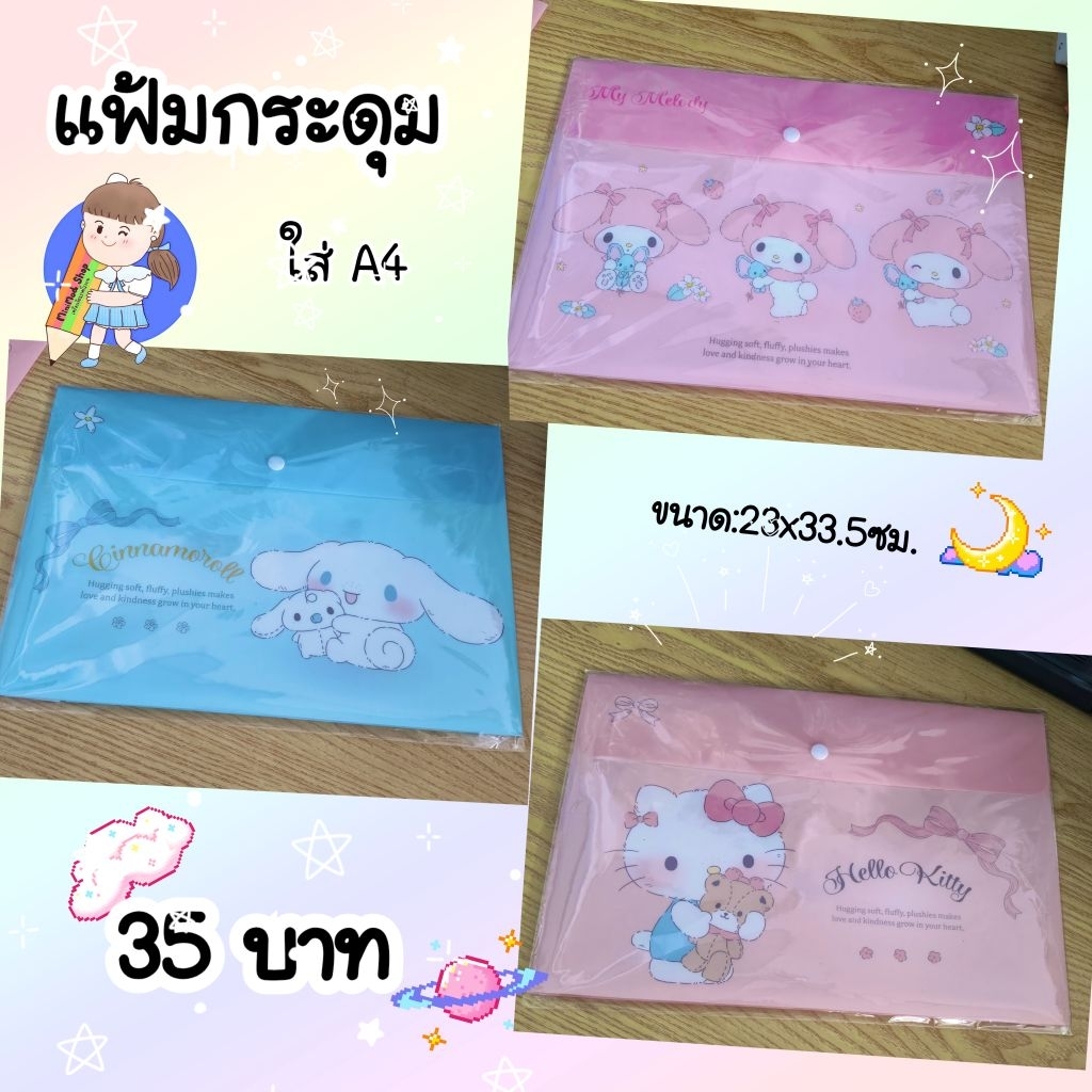 พร้อมส่ง🇹🇭 แฟ้มกระดุม แฟ้ม ลิขสิทธิ์แท้