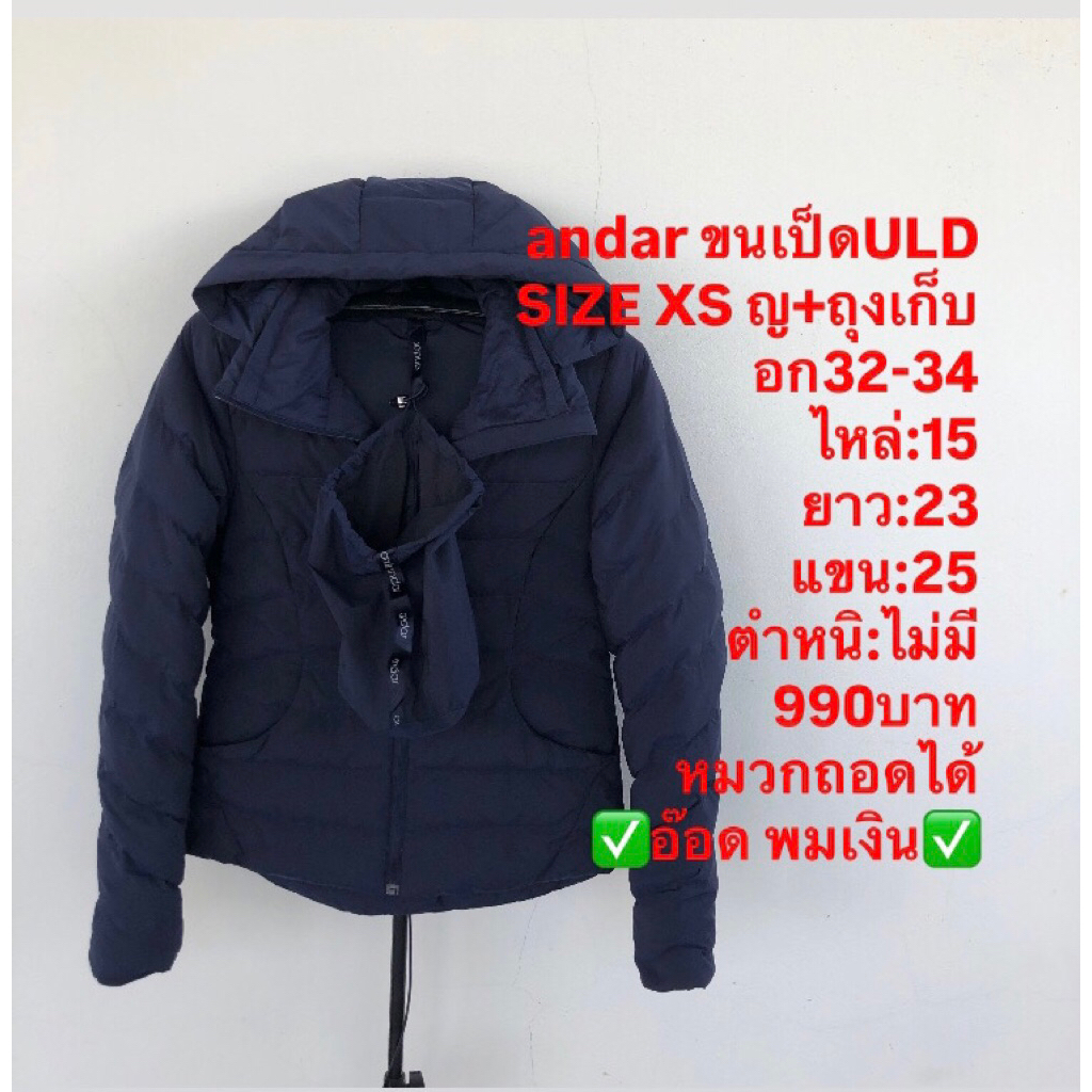 เสื้อขนเป็ด แบรนด์andar