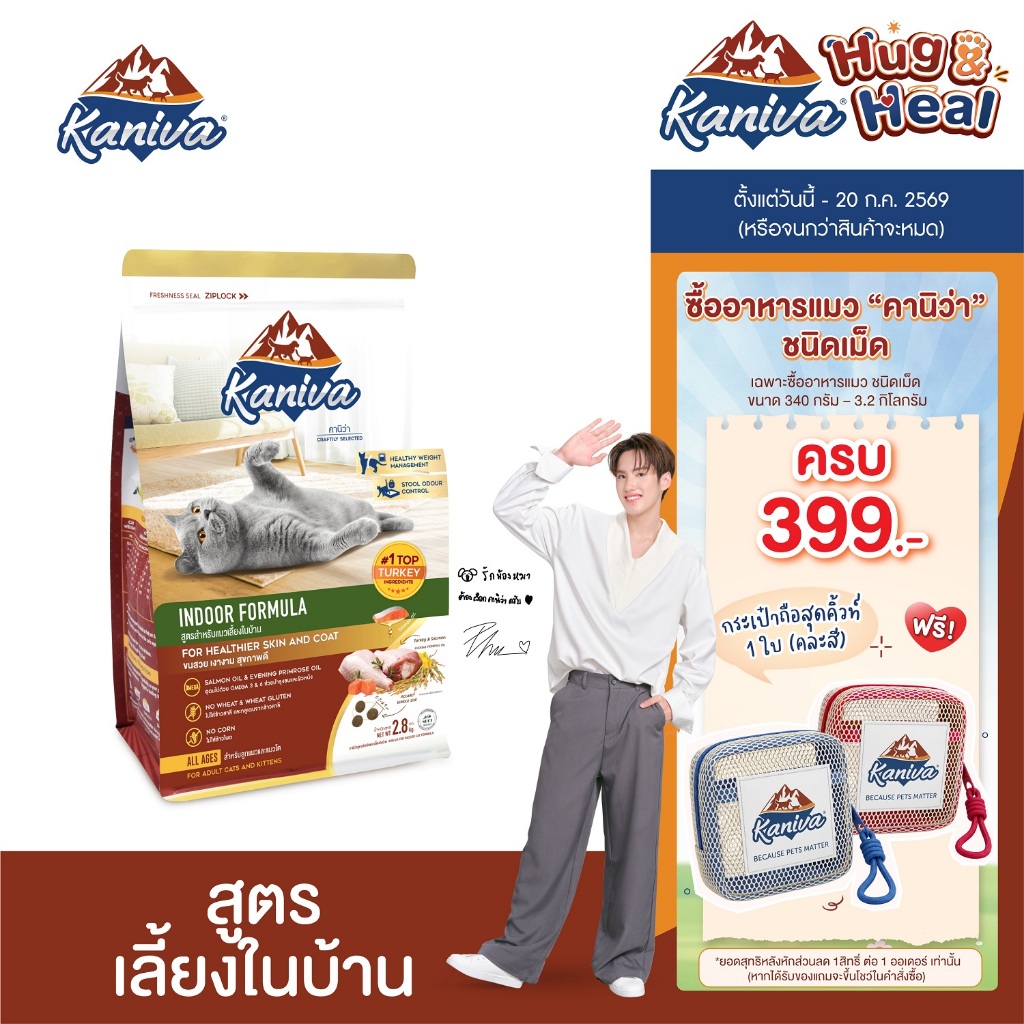 Kaniva Indoor 2.8 KG. อาหารแมว สูตรเนื้อไก่งวง ปลาแซลมอนและข้าว เน้นควบคุมน้ำหนัก ลดกลิ่นมูลและฉี่ สำหรับแมวเลี้ยงในบ้าน