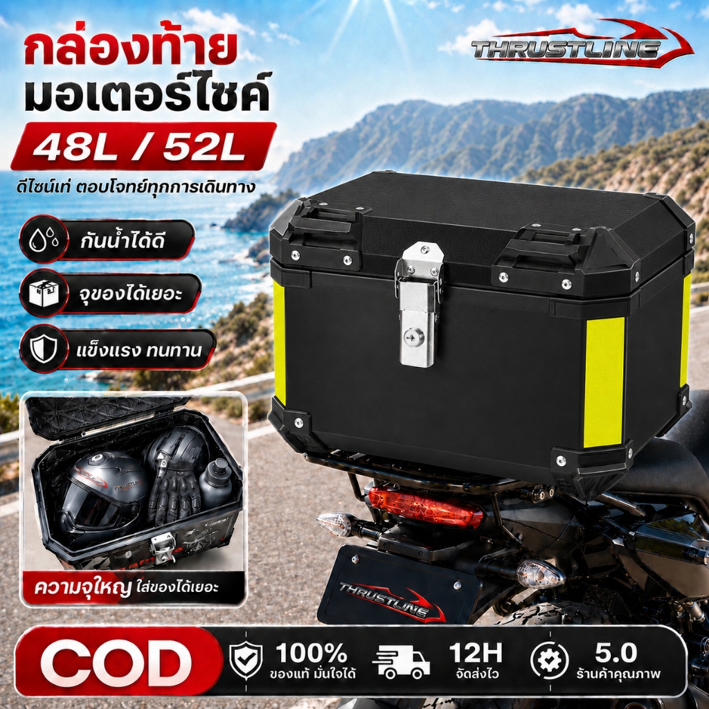กล่องท้ายรถ 52L กล่องท้าย กล่องหลัง กล่องเก็บรถมอเตอร์ไซค์ กล่องติดท้ายรถมอเตอร์ไซ กล่องท้ายเบาะพิง&อินเนอร์ซัพใน