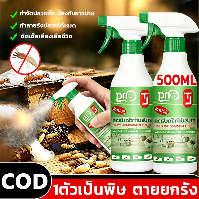 🐜เห็นผลใน 1 นาที⚡️ยาฆ่าปลวก 500ml ยาฉีดปลวก เจลกำจัดมด ยาฆ่ามด ยาฉีดมด ยาปลวก ได้อย่างมีประสิทธิภาพ100%