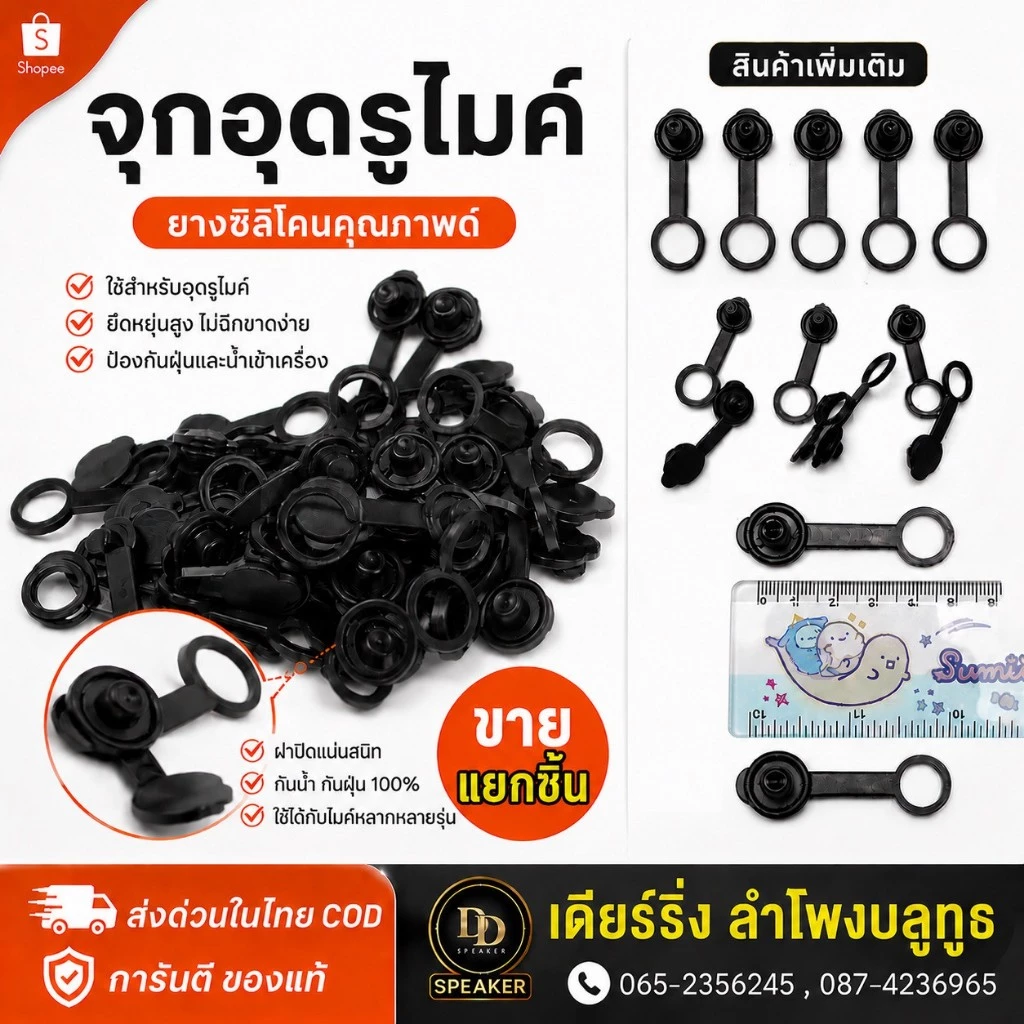 จุกยางอุดรูเสียบไมค์ ยางปิดช่องไมโครโฟน กันฝุ่น กันน้ำ เริ่มขายที่ 2 ชิ้น 4 ชิ้น 10 ชิ้น