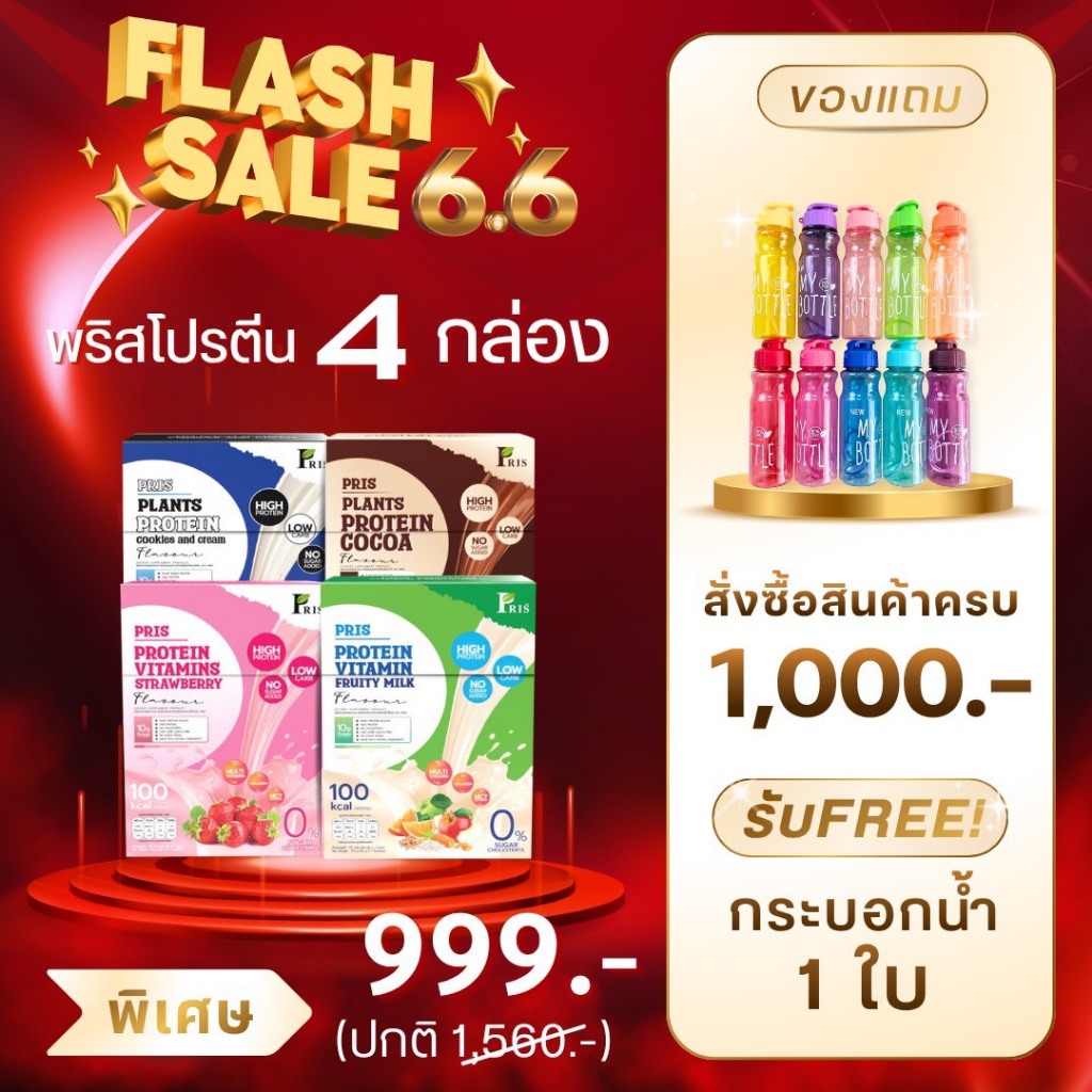 [[ร้านหลักของบริษัทการันตีของแท้ ]]  🎇 FLASH SALE 6.6🎇  PRIS APPLE CIDER VINEGAR PLUS & PRIS PROTEIN