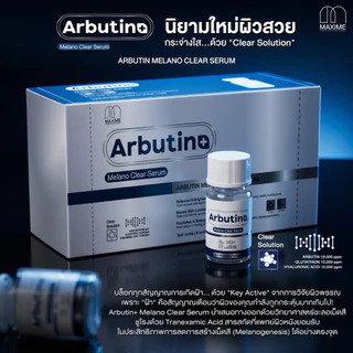 Melano Clear Serum by Maxime [Arbutin+สูตรใหม่] อย.ไทย ✅เช็คแท้ถูกชัวร์ [กล่อง5ขวด×3ml]
