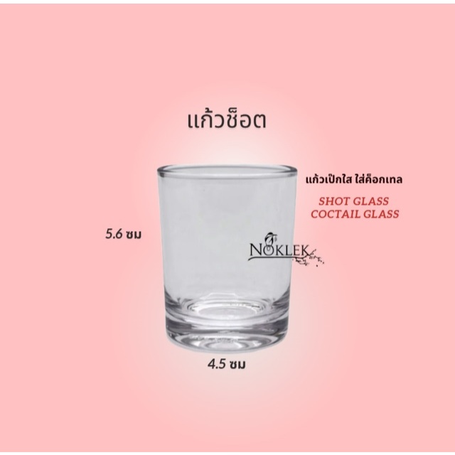 แก้วตวง แก้วช็อต ขนาด 1.5 ออนซ์ 50 มล. (ONE SHOT)