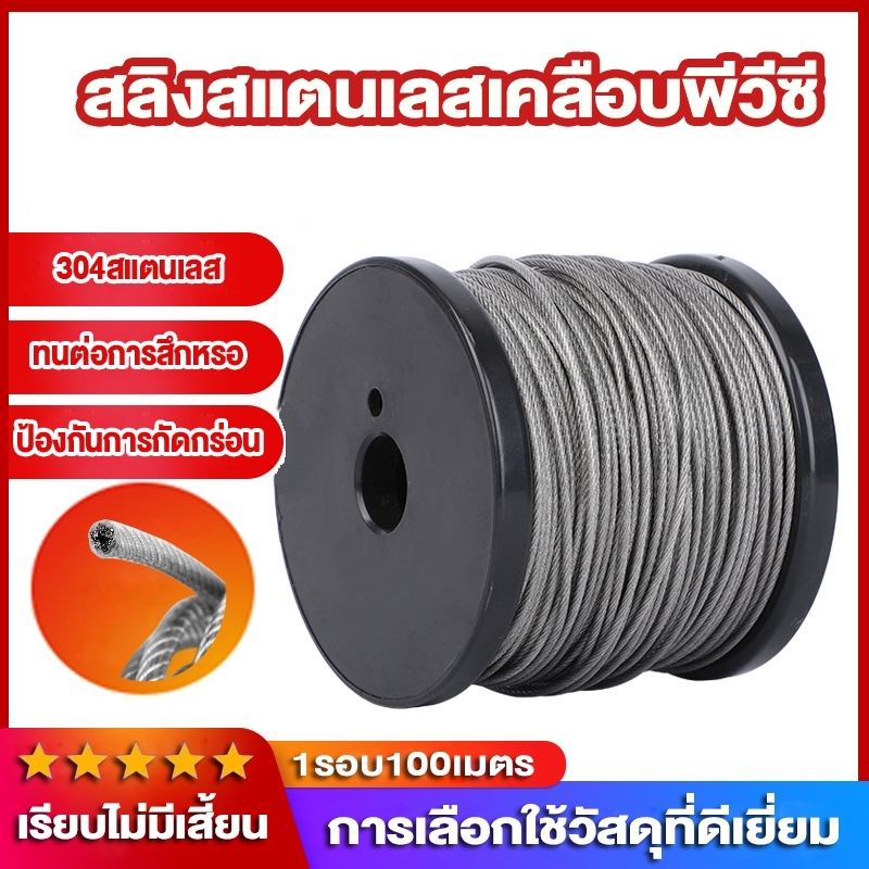 พร้อมส่ง สายสลิงสแตนเลสเปล่า หนา 1-3 มิล ยกม้วน 100 เมตร ใช้งานหลากหลาย