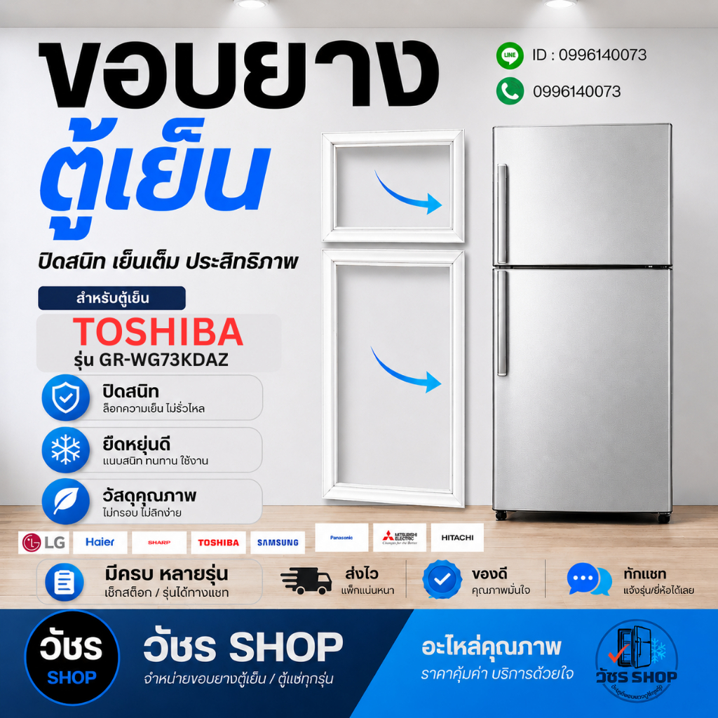 ขอบยางตู้เย็น TOSHIBA  รุ่น GR-WG73KDAZ  (2ประตู) ยางประตูตู้เย็น แม่เหล็กแน่น ปิดสนิท ผลิตใหม่ ตรงรุ่น 100%