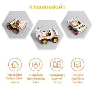 T-M77 ชุดประกอบไม้ รถบังคับ รีโมท Remote Control Racing Car Wooden Kit STEM Education ของเล่นเสริมทักษะ เสริมพัฒนาการ
