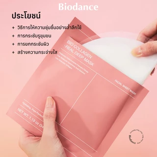 BIODANCE Bio Collagen Real Deep Mask บำรุงลึก ใช้ค้างคืน ฟื้นฟูผิวขาดน้ำ กระชับรูขุมขน เพิ่มความเต่งตึง (34g*4ea)