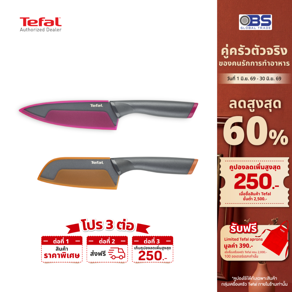 TEFAL มีดเคลือบไทเทเนียม ชุดเซ็ตมีด 2 ชิ้น รุ่น K122S224 (มีดเชฟ ขนาด 15 ซม.+ มีดซันโตกุ ขนาด 12 ซม.)
