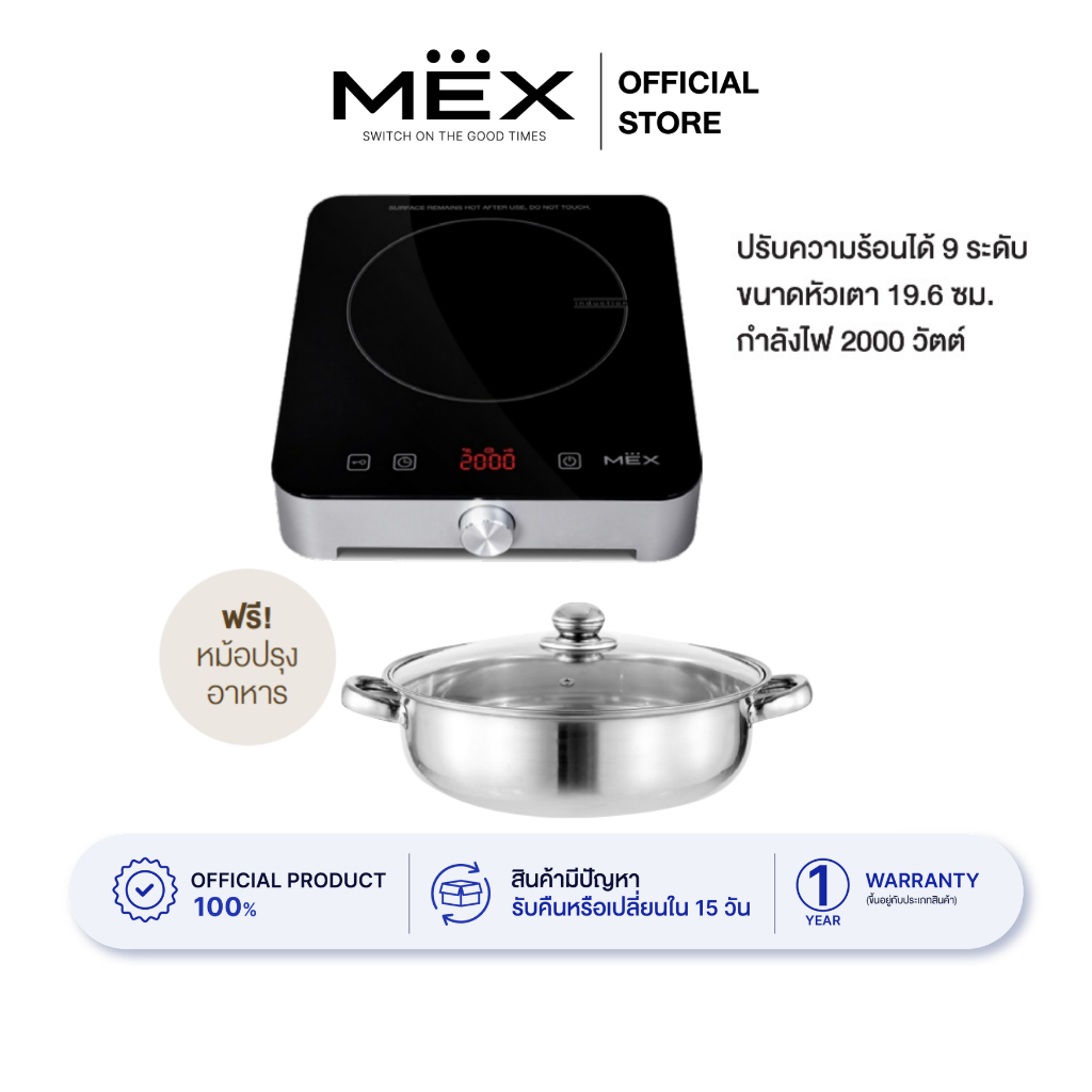 MEX รุ่น PIC11S เตาแม่เหล็กไฟฟ้าแบบตั้งโต๊ะ 1 หัวเตาขนาด 19.6 ซม. (พร้อมหม้อและฝาแก้วปิดหม้อ)