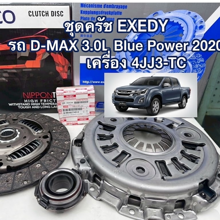 ชุดครัชEXEDY รถ D-MAX 3.0L Blue Power 2020 เครื่อง4JJ3-TC (ประกอบด้วย 3 รายการ)