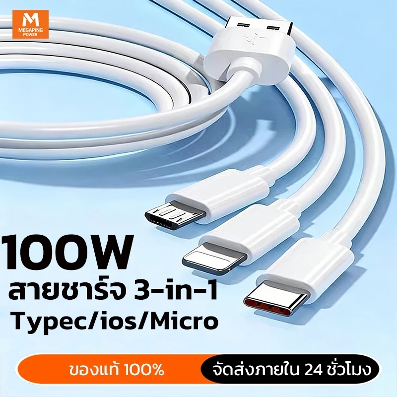 100W สายชาร์จเร็ว 3 in 1 ชาร์จเร็ว 6A สายชาร์จ 3 หัว USB to type c Micro
