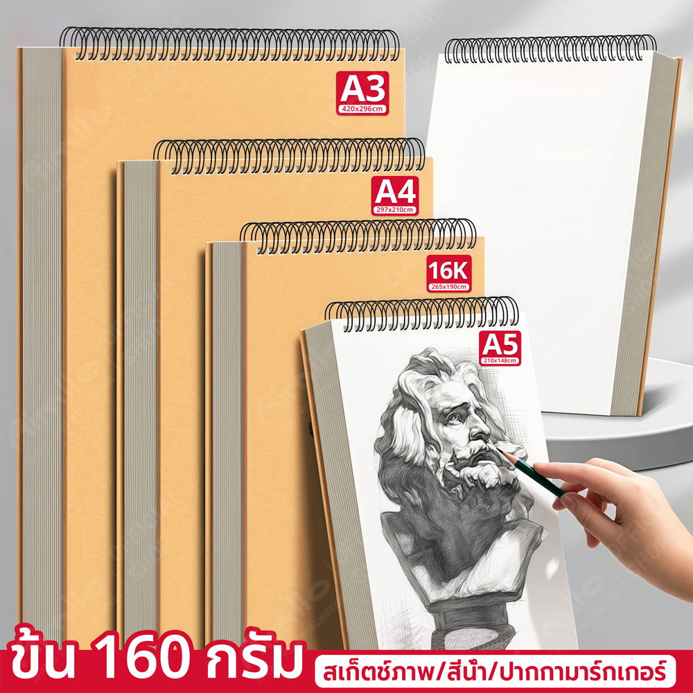 สมุดวาดรูป สมุดสเก็ตภาพ Sketchbook ปกแข็ง A4/A5 กระดาษหนา สมุดไม่มีเส้น กระดาษลอกลาย สมุดวาดภาพ สมุดวาดเขียน ชุดวาดรูป