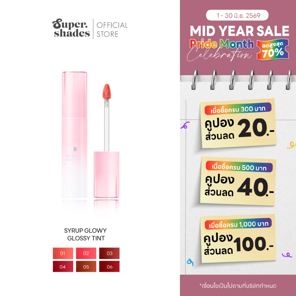 SuperShades Syrup Glowy Glossy Tint ลิปทินท์ไซรัป เนื้อกลอส กลิ่นขนม ปากฉ่ำวาว ไม่เหนียวเนอะหนะ
