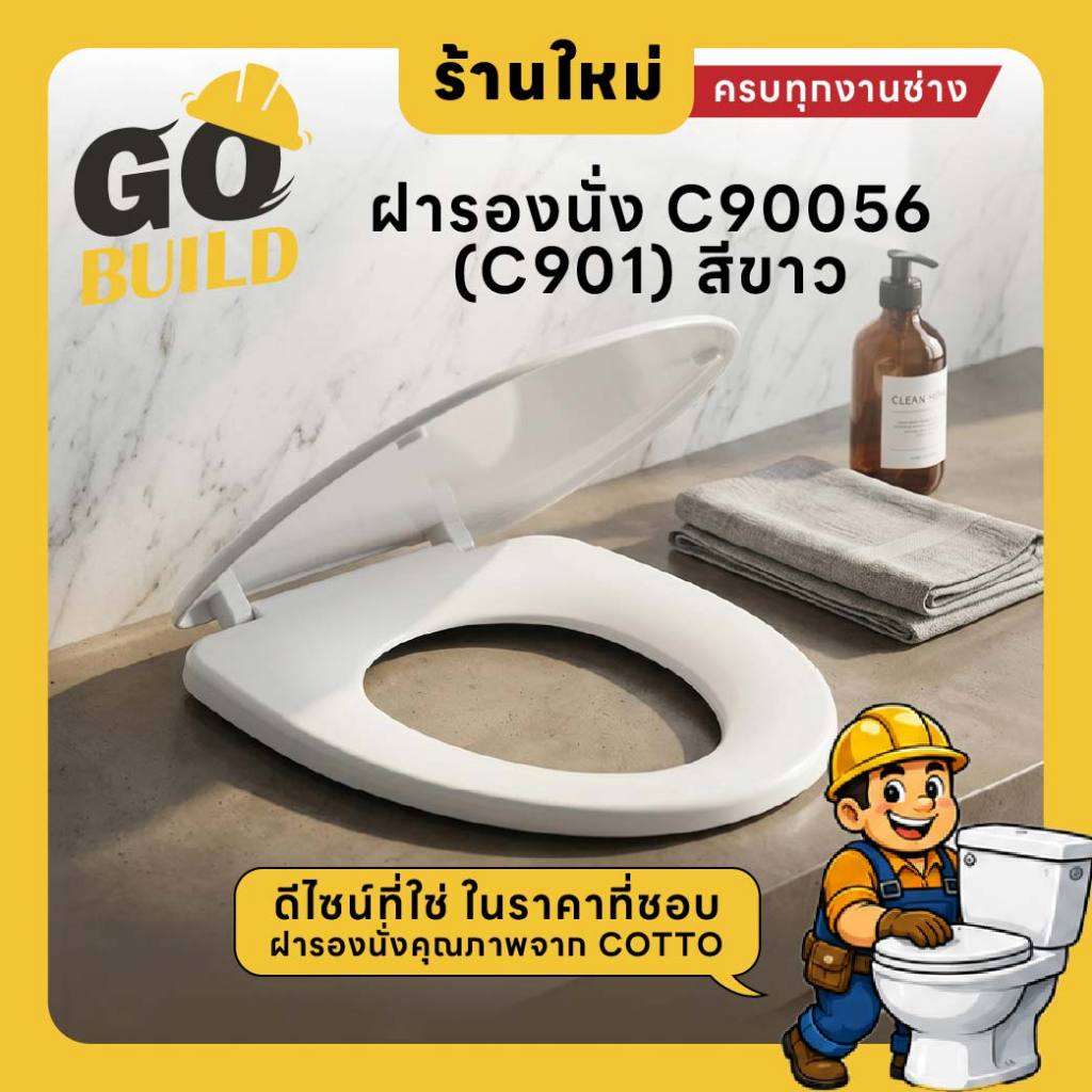 C90056 (HM) COTTO รุ่น ฝารองนั่งสุขภัณฑ์ สีขาว Round Bowl