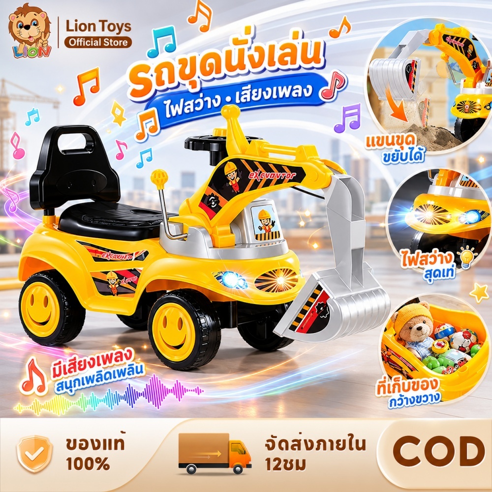 LionToys รถขาไถเด็ก รถแม็คโครขาไถ ตักเดิน มีเสียงเพลงมีแสงไฟ แนะนำ1-4ปี รถของเล่น