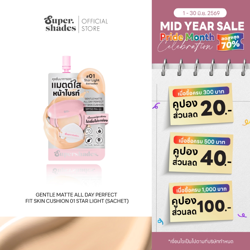 [HOT!] SuperShades Gentle Matte All Day Perfect Fit Skin Cushion SPF50 PA+++ คุชชั่นซอง มาการอง